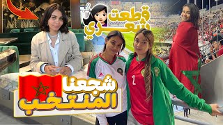 اجيو دوزوا 4 أيام مرَّونا معايا😂 قطعت شعري✂️🥰 شجعنا المنتخب المغربي🇲🇦❤️ [upl. by Duston]