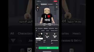 🎀 اشتروا قميص من دون روبكس🎀￼ [upl. by Eseerahs788]