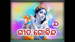 Gita GovindaHari Srita KamalaJayJay Deva hareଗୀତ ଗୋବିନ୍ଦ  ହରି ଶ୍ରିତ କମଳା  ଜୟ ଜୟ ଦେବ ହରେ [upl. by Nuavahs]