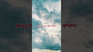 Abraham Gebremedhin  Habeney ሓበነይ Tigrigna Lyrics [upl. by Ativak]