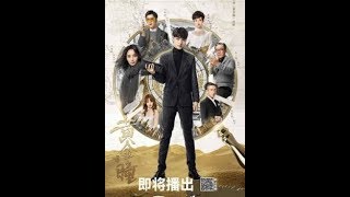 The Golden Eyes Episode 1 EngSub [upl. by Nesta543]