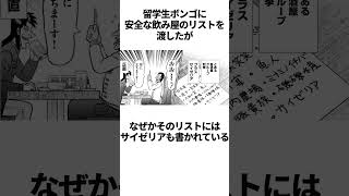 【読み切り】エスポワール前カイジに関する雑学 [upl. by Akemak]