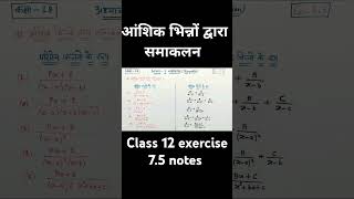 class 12 exercise 75 maths notes ll Integration by parts ll आंशिक भिन्नों द्वारा समाकलन ll shorts [upl. by Asssilem]