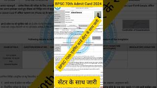 BPSC 70th Pre Admit Card 2024Download Kaise Kare How to download BPSC 7Oth Admit Card 2024 short​ [upl. by Ettenan]