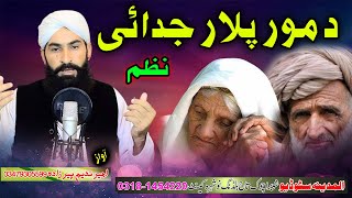 Sad Nazam  Pashto Mor Aw Plar Judae Nazam by Muhammad Nadim [upl. by Ridinger610]