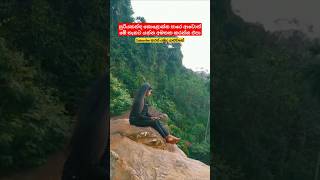 ගිමන් නිවා ගන්න සුපිරි තැනක් 🌎👈 travelgirl travel trending nature travelblogger [upl. by Nosredneh]