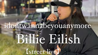 idontwannabeyouanymoreBillie Eilish【street live】 [upl. by Airbma]