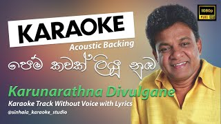 Pem Kawak Liyu Nuba  පෙම් කවක් ලියූ නුඹ  Sinhala Karaoke  Without Voice  Karunarathna Divulgane [upl. by Georgina]