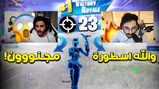 لعبت مع فيرفول و راكان البطل و مسحت السيرفر😍🔥 صدمتهم بلعبي🤯 [upl. by Notsecnirp688]