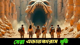 শয়তানের গুহায় লুকানো আছে গুপ্তধন  Best Adventurous movie explained in bangla  ছায়াচিত্র কথা [upl. by Bevus727]