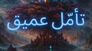 Hypnotic Universe · 0025 لا مكان أبداً [upl. by Cirad]