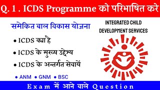 ICDS  INTEGRATED CHILD DEVELOPMENT SERVICES  ICDS क्या है  ANM  GNM  BSC  Nursing Exam [upl. by Rolanda184]