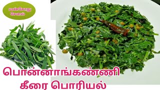 Ponnanganni Keerai Poriyal Recipe In Tamil [upl. by Leirud56]