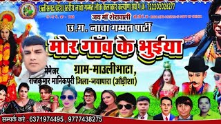 मिक्स गाना वीडियो malibhata Chatisgadi nacha party8144404971 [upl. by Gough]