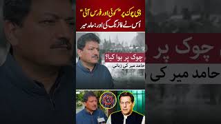 Hamid Mir Uncovers PTI’s DChowk Story [upl. by Adnohsed]