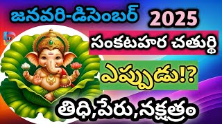 sankashtahara chaturthi dates 2025 sankashtahara chaturthi dates 2025 moon timings 2025 calendar [upl. by Rramahs]