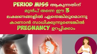 Pregnancy Symptoms Before Missed Period MalayalamDeechus World [upl. by Aramas]