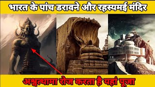 भारत के रहस्यमय मंदीर I Top 5 Mysterious Temple of India I Amazing Facts I facts [upl. by Damalis5]