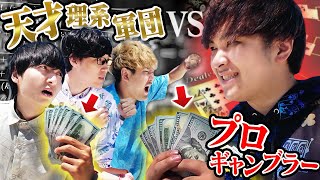 プロギャンブラーVS理系の天才！秘境のリゾートでいきなり10万円渡したらいくらにできるの？？？ [upl. by Peggir272]