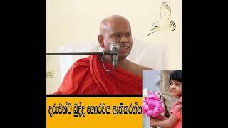 දරුවන්ට බුද්ද ගෞරවය ඇතිකරන්න  Welimada Saddaseela Thero Bana 2023 [upl. by Aneeuqahs761]