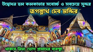 Largest Jagannath Temple In Kolkata  Newtown Jagannath Temple  Most Beautiful Jagannath temple [upl. by Leicester]