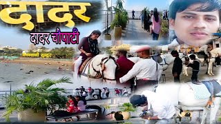 Mumbai Dadar chupati West Kudratvlog viralvideo [upl. by Aisayt]