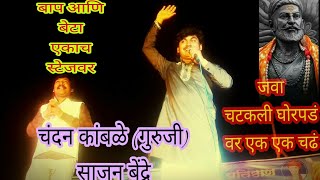 Shivaji Maharaj Song By Sajan Bendre And Chandan kamble Live performance on stage [upl. by Yanahs]