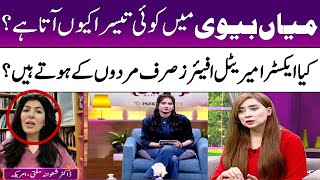 How to Protect your Partner from Extra Marital Affairs  Full Show  Meri Saheli  SAMAA TV [upl. by Walli980]