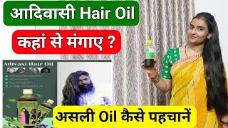 Adivasi Hair Oil Review  Original Adivasi Hair Oil Kaha Se Order Kare  Asli Adivasi Hair Oil [upl. by Walburga777]