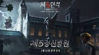 제5인격 첫 실내 맵 화이트샌드가 정신병원 소개 영상 [upl. by Hsatan]