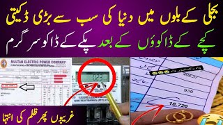 Electricity prices Increased in PakistanElectricity prices Electricity bills AS Point [upl. by Asek]