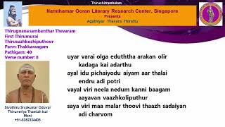 140 ThiruVaalkoliputhoorPodiyudai maarbinar  Agathiyar Thevara Thirattu Thirugnaana Sambanthar [upl. by Tiebold]