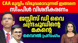 ഇന്ത്യ വിട്ടു പോയ മുസ്ലീങ്ങളുടെ സ്വത്തിന് എന്ത് സംഭവിക്കും  Malayalam News  Sunitha Devadas  CAA [upl. by Saundra]