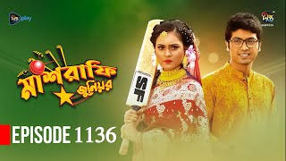 Mashrafe Junior  মাশরাফি জুনিয়র  EP 1136  Golam Farida Chonda  Sazzad Shuman  DeeptoTV [upl. by Dasha]