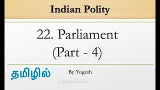 22 Parliament Part 4  Laxmikanth  INDIAN POLITY  TAMIL  Yogesh Exams [upl. by Nylaj16]