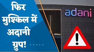 Alert For Adani Investors Adani Group Seeks More Time To Repay Ambuja Cements ACC Debt Report [upl. by Alfredo532]