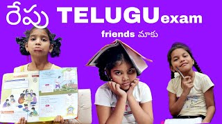 రేపు మాకు telugu exam friends చాలా tough వుంది question paper 😭😭😭 janavi videos [upl. by Eteragram]