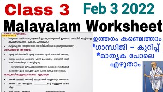 Class 3 Malayalam Worksheet Feb 33 rd std malayalam worksheet 322022Std 3 Malayalam Worksheet [upl. by Fotzsyzrk200]