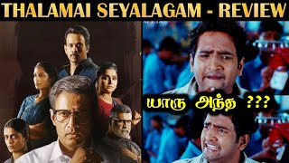 THALAIMAI SEYALAGAM Web Series  REVIEW  ZEE5  Sriya Reddy  Tamil  Rakesh amp Jeni [upl. by Arabrab]