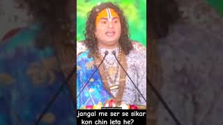 jangal me ser se sikar kon chhin leta he anirudhacharya ji ll [upl. by Francine692]