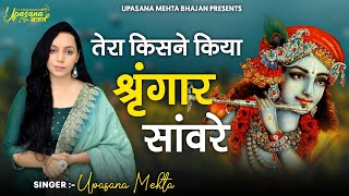 Tera Kisne Kiya Shringar Saware  तेरा किसने किया श्रृंगार सांवरे  Popular Krishna Bhajan 2021 [upl. by Nodnahs]