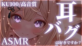 【ASMRKU100】耳も脳もバグっちゃう？♡奥だけごりごり音圧耳かきASMR♡【来音こくりVtuber】 [upl. by Sadonia]