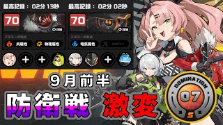 【ゼンゼロ】式輿防衛戦 9月前半激変ノード07 挑戦リザルトS 邪兎屋3人組【ゼンレスゾーンゼロ】 [upl. by Lidstone]