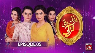 Parlour Wali Larki Episode 5  Momina Iqbal  Kiran Haq  Pakistani Drama  BOL Drama [upl. by Ytsud]