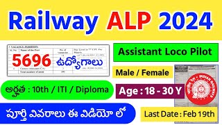 Railway ALP Recruitment 2024 in Telugu  Railway Assistant Loco Pilot 2024  5696 ఉద్యోగాలు [upl. by Stubbs]