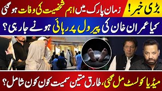 Zamam park ma Wafat amp Imran Khan release on parole  New List of Youtubers  Tariq Mateen Latest [upl. by Player]