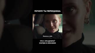 ПОЧЕМУ ТЫ ПЕРЕЕДАЕШЬ [upl. by Nida]