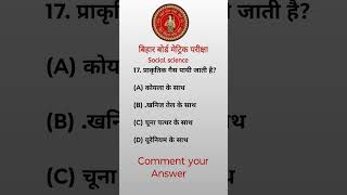 Bihar board metrick pariksha vvi objective questions 2025 most important questions [upl. by Ylek]