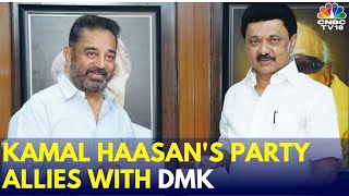 Actor Kamal Haasans MNM Joins DMKLed Alliance Gets 1 Seat For 2025 Rajya Sabha Polls  Tamil Nadu [upl. by Shaylyn]