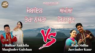 Mobile  Balkar Ankhila  Raja Sidhu  Jasvinder kaur  Manjinder Gulshan  New Punjabi Song vs 2024 [upl. by Harty]